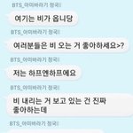 [방탄소년단] 정국이 비 맞는 거 너어어어어무 싫어했다는 거 알아...