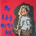 학교에서 <b>소문</b>도 안 좋고 친구도 없는데