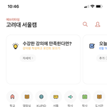 [댓글부탁해] 기말공부에 지친 고려<b>대생</b>....질문 받는다....