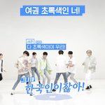 [빅톤] ㅋㅋㅋ우리애들 너너댄스ㅋㅋㅋ