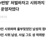 [19] 얘들아 남자페미는 무조건 믿고걸러