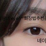 [조언부탁해] 1n년 찐따쓰 <b>역변</b>해본다 화장법추천좀+