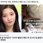 헐 <b>정채연</b> 뭔데