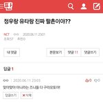 [NCT] 헐 어떡하지 저기 팔촌즈<b>니야</b>