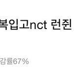 [NCT] 개<b>유명</b>한거지만..개웃기니까 한번 더 봐라