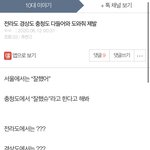 도와줘)경상도 전라도 <b>충청도</b> 사투리 이거 맞지?