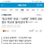 성범죄자들이랑 학교 같이 다니래