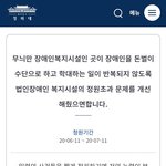 [국민청원]장애인을 돈벌이 수단으로 하고 학대하는 일이 반복되지...