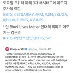 [방탄소년단] 내일 짹에 우리 해시태그에 이<b>모지</b> 추가된대