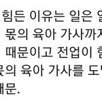 [댓글부탁해] 워킹맘으로 살기 힘드네요