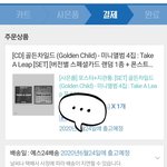 [골든차일드] 예약했어!