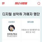 [드루와] N번방 탄원서 작성 한번씩 해줘