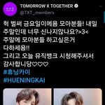 [TXT모아] 0612 휴닝카이짹 / <b>태현</b>짹