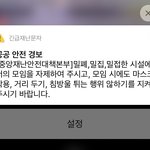 재난문자에서 맞춤법 틀린거 봤어ㅋㅋㅋㅋㅋ