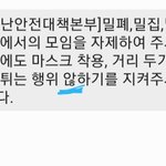 <b>재난</b>문자 이거 되게 거슬리네...