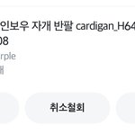 <b>크롭</b>가디건 주문취소했다ㅋㅋ