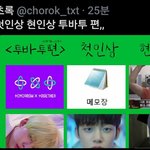 [TXT모아] 투바투 첫인상 현<b>인상</b>