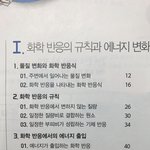 [드루와] 고등학교 과학에 이거 있음?