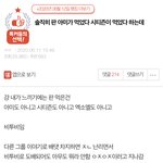 [모두드루와] 비투비가 판 먹었다는 글