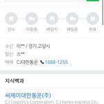 [댓글부탁해] 택배 이거 오고있는거임?