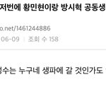 방시혁이랑 <b>황민현</b> 생일 똑같은거아냐