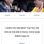 [국민청원좀] 나라에서 다친 아들 때문에 “자살”하신 저희 어머니와...