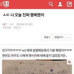 [NCT] ㅅㄷ) 나..나 이 글 쓴 즈닌데