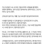 [댓글부탁해] 한 <b>홈마</b>가 올린 글