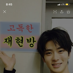 [NCT] 재현 고독방 <b>비번</b> 좀 ㅠ