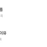 [댓글부탁해] 여름 플레이리스트 다 쪘다