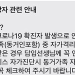 [댓글부탁해] 옆학교에서 확진자<b>터짐</b> ㅆㅂ