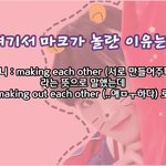 [NCT] 음마 얘기 나와서 그런데 마크는 진짜ㅋㅋㅋ