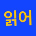 [알페스] 뉴비 <b>필독</b> 공지