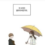 오늘도 사랑스럽개 <b>웹툰</b> 아는 사람?