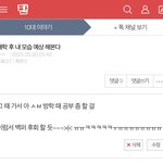 [드루와] ㅆㅂㅋㅋㅋㅋ 나 개학<b>연기</b> 때 <b>글</b> 쓴 거 봐봐