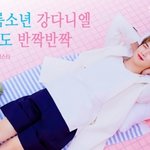 [강다니엘] [카드뉴스] 여름소년 강다니엘, 6월도 반짝반짝