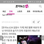 [레드벨벳] <b>아이린</b>&amp;슬기 리얼리티 방송나온대