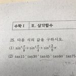 [댓글부탁해] 삼각<b>함수</b> 쉬운 거 알려주면 복받음!!