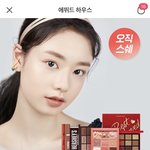 에뛰드 팔레트 50프로 <b>할인</b>중임!!!!
