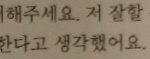 실력으로 까이는 최애를 둔 사람인데