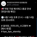 [TXT모아] ++ + 해시 재변경 /음<b>총팀</b>  막방 헤시텍 이벤...