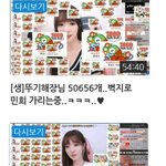 [댓글부탁해] 아이돌 출신 여캠이 <b>BJ</b> 데뷔 하루만에 받는 별풍선