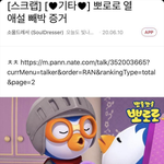 [드루와] 뽀로로 바람핀거 이제야 공론화 되냐..;;