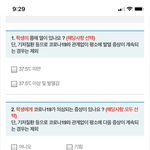 [댓글부탁해] 얘들아 자가<b>진단</b> 하나만 해당돼도 등교정지야??