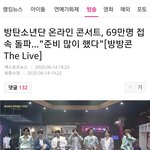 [방탄소년단] 진짜 방방콘 구매하고 <b>라이브</b> 달리면서 기사 썼나<b>봄</b>ㅋㅋㅋ