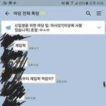 [댓글부탁해] 미쳐버린 <b>단톡</b>.. ㄹㅇ