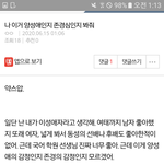 아까 내가 <b>양성</b>애자인지 물어본 쓰니인데