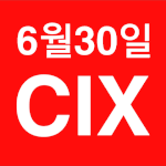 30일날 누구 컴백해???