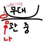 [비투비] 비투비 성격은 진짜 좋더라
