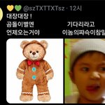 [TXT모아] 툽탐/대장대장 <b>곰도리</b>별엔 언제오는거야!